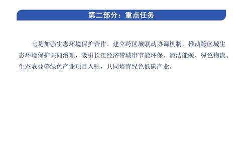 圖解 欽州市對接長江經濟帶發展實施方案 2023 2025年