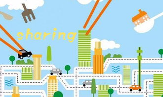 共享經(jīng)濟(jì)發(fā)展的基礎(chǔ)元素分析