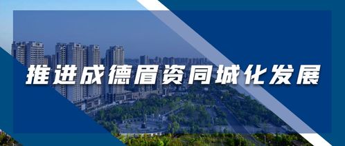 引項目育產業聚集群 培育壯大經濟發展新動能