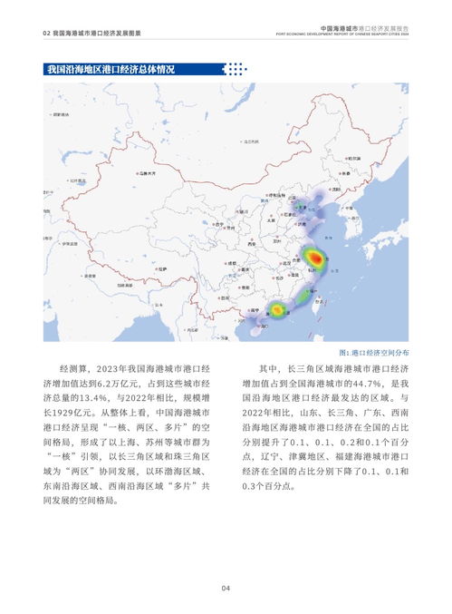 交通運輸部 2024中國海港城市港口經濟發展報告