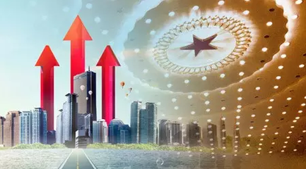 中國經(jīng)濟(jì)高質(zhì)量發(fā)展將帶來新挑戰(zhàn)