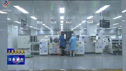 茂名電白區欣捷安項目電白基地即將開園,首線完成試產