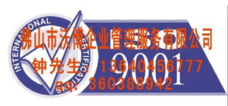 茂名iso9001認證咨詢價格 茂名iso9001認證咨詢型號規格