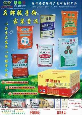 供應茂名膩子粉 湛江膩子粉--桂林墻寶誠招膩子粉總代理商_內墻涂料_世界工廠網