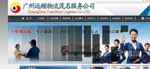 茂名遠(yuǎn)順物流 專業(yè)承接茂名至全國各地整車與零擔(dān)貨物運(yùn)輸服務(wù)